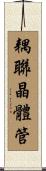 耦聯晶體管 Scroll