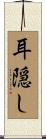 耳隠し Scroll