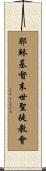 耶穌基督末世聖徒教會 Scroll