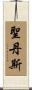 Sundance Scroll
