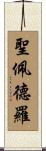 San Pedro Scroll