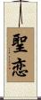 聖恋 Scroll