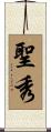 聖秀 Scroll
