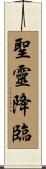 聖靈降臨 Scroll