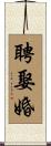 聘娶婚 Scroll