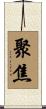 聚焦 Scroll