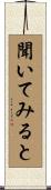 聞いてみると Scroll