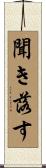聞き落す Scroll