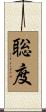 聡度 Scroll