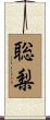 聡梨 Scroll