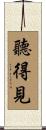 聽得見 Scroll