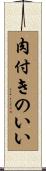 肉付きのいい Scroll