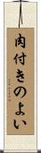 肉付きのよい Scroll