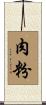 肉粉 Scroll