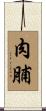 肉脯 Scroll