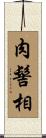 肉髻相 Scroll