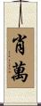 Chauvin Scroll