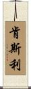 Kenslee Scroll