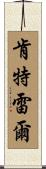 Kentraile Scroll