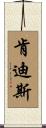 Kendis Scroll