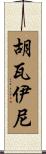 Huwaini Scroll