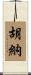 Huna Scroll