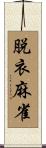 脱衣麻雀 Scroll