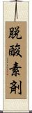 脱酸素剤 Scroll