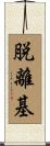脱離基 Scroll