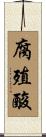 腐殖酸 Scroll