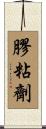 膠粘劑 Scroll