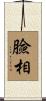 臉相 Scroll