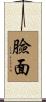 臉面 Scroll