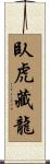 Crouching Tiger Hidden Dragon Scroll