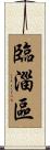 臨淄區 Scroll