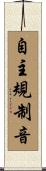 自主規制音 Scroll