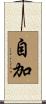 自加 Scroll