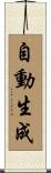 自動生成 Scroll