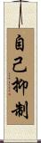 Self-Control Scroll