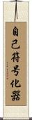 自己符号化器 Scroll