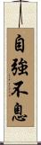 Always Striving for Inner Strength Scroll