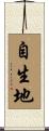自生地 Scroll
