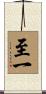 至一 Scroll