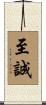Sincerity and Devotion Scroll