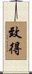 致得 Scroll