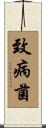 致病菌 Scroll