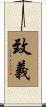 致義 Scroll