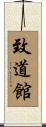 Chidokan Scroll