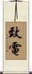 致電 Scroll