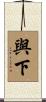 與下 Scroll